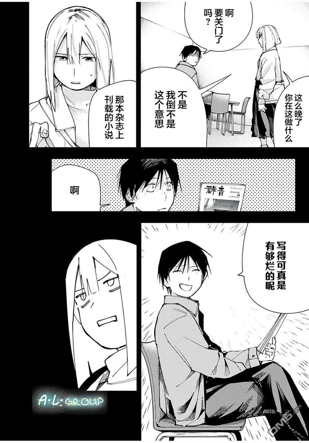 屋檐下的阿尔忒弥斯 第17话 第2页
