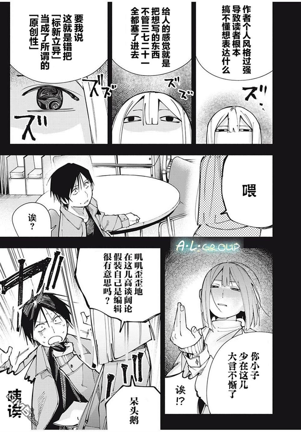 屋檐下的阿尔忒弥斯 第17话 第3页