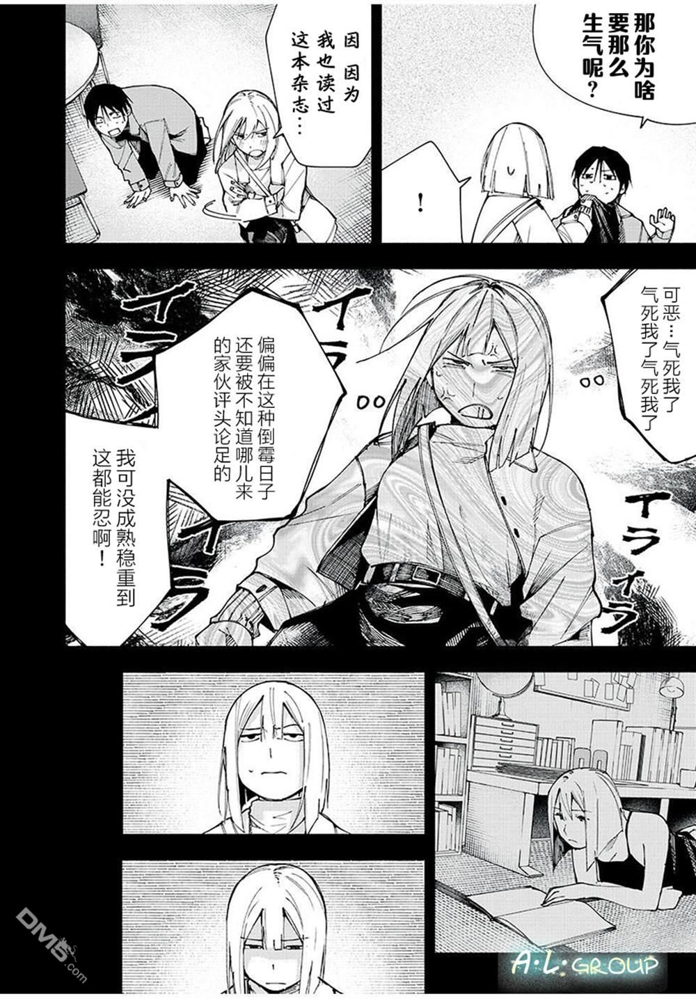 屋檐下的阿尔忒弥斯 第17话 第4页