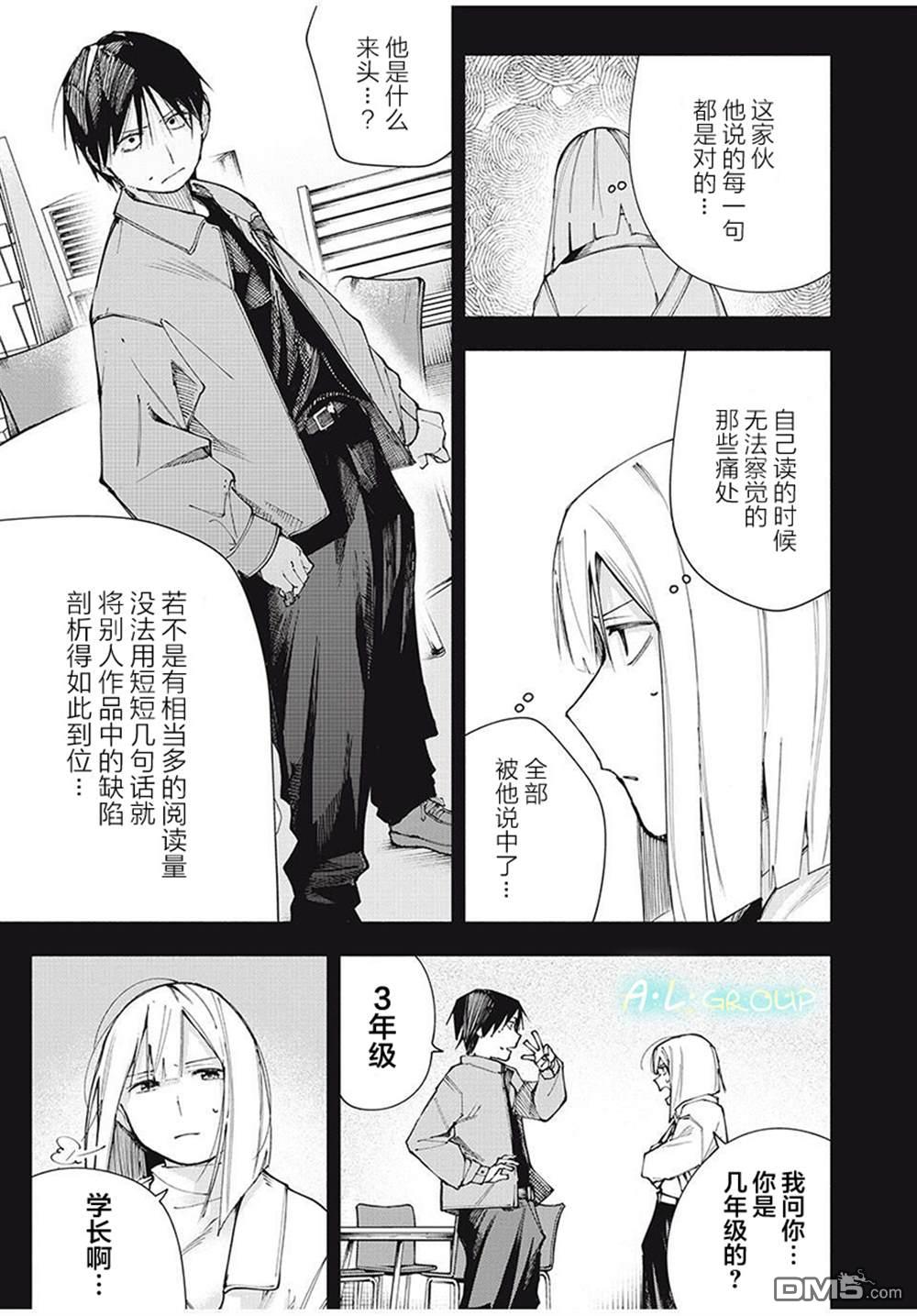 屋檐下的阿尔忒弥斯 第17话 第5页