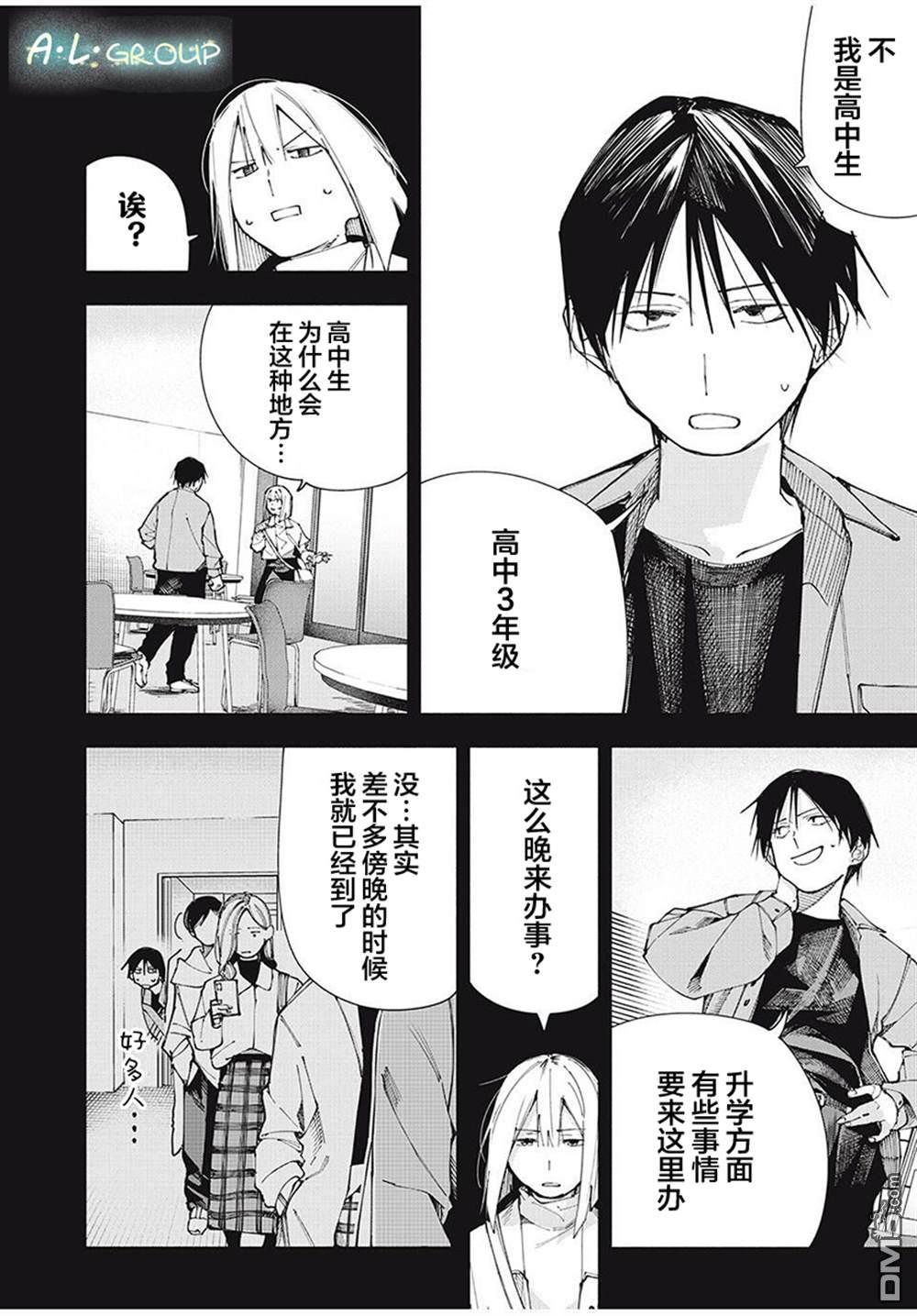 屋檐下的阿尔忒弥斯 第17话 第6页