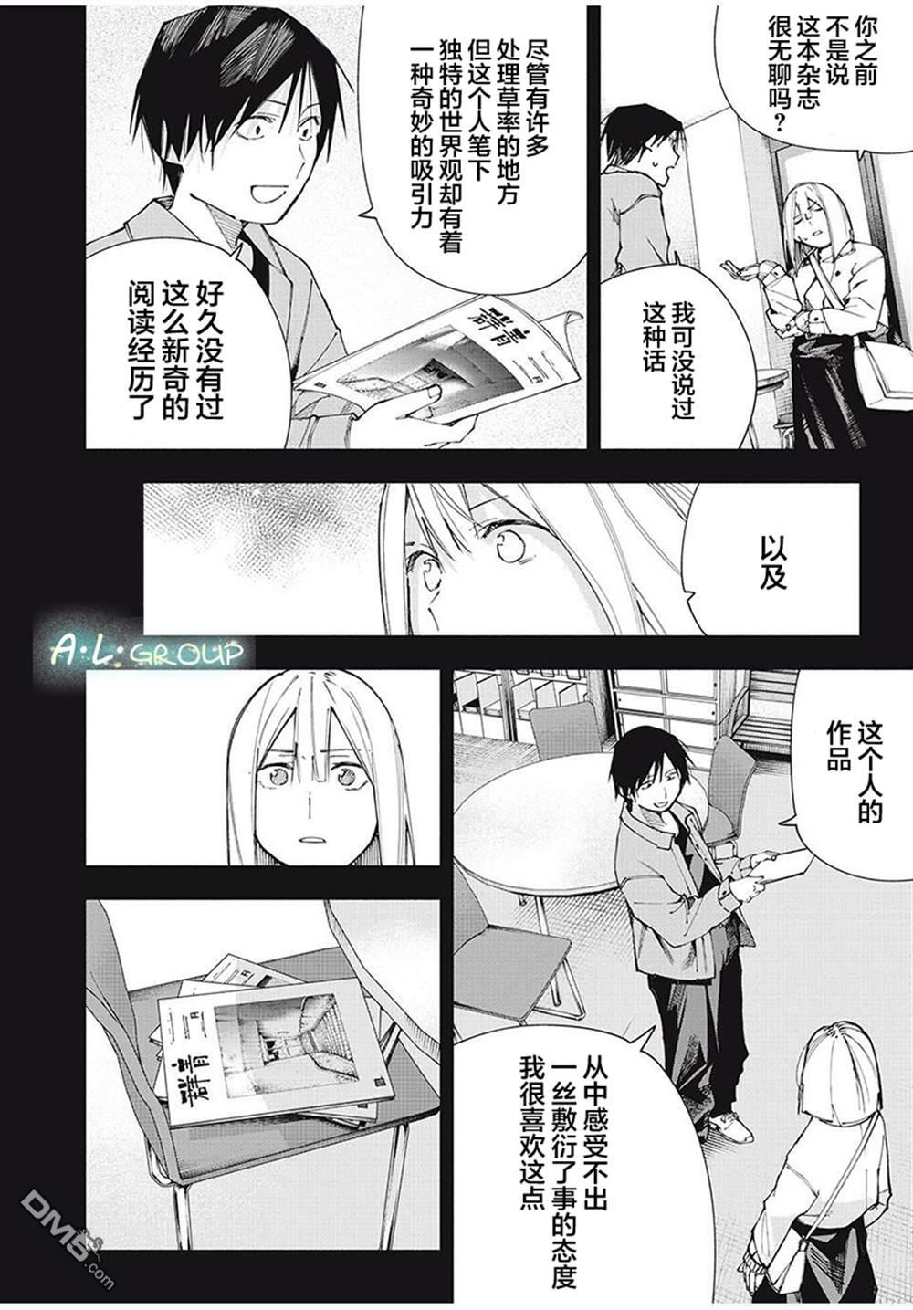屋檐下的阿尔忒弥斯 第17话 第8页