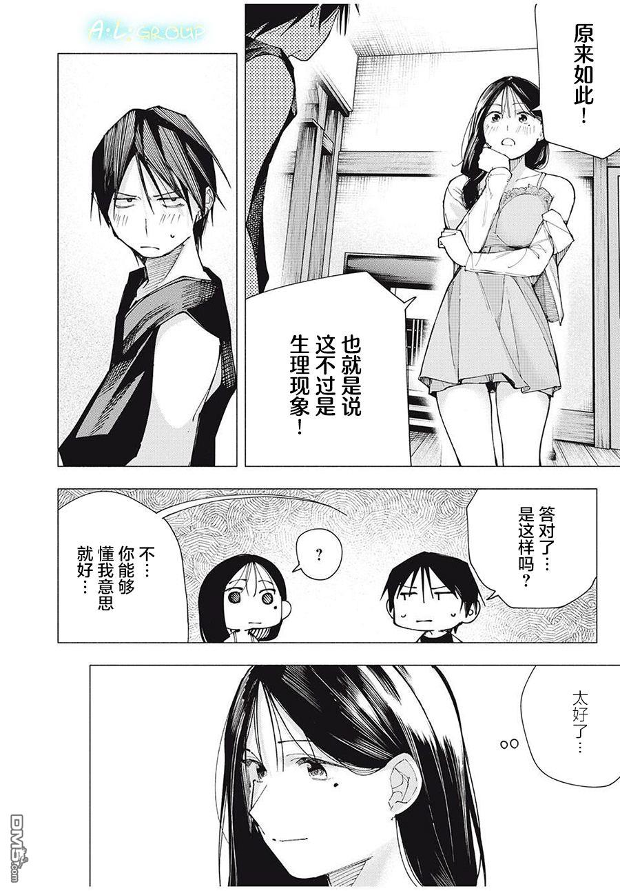 屋檐下的阿尔忒弥斯 第18话 第14页