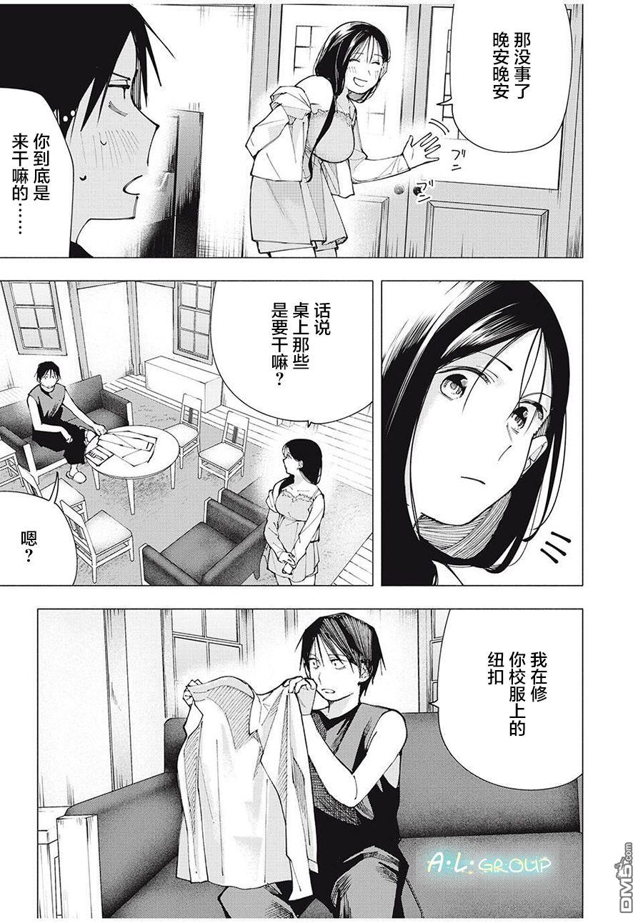 屋檐下的阿尔忒弥斯 第18话 第15页