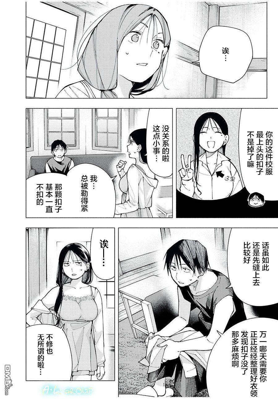 屋檐下的阿尔忒弥斯 第18话 第16页