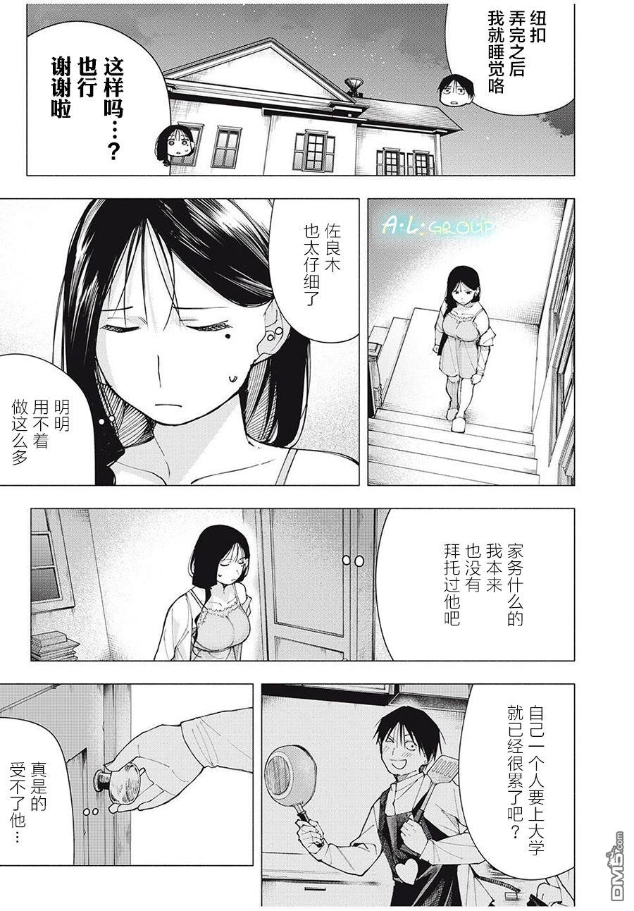 屋檐下的阿尔忒弥斯 第18话 第17页