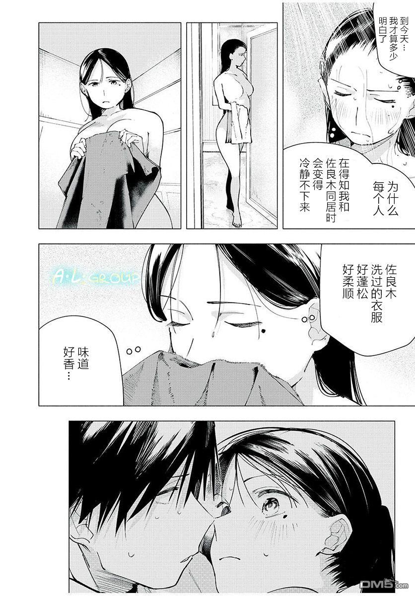 屋檐下的阿尔忒弥斯 第18话 第2页