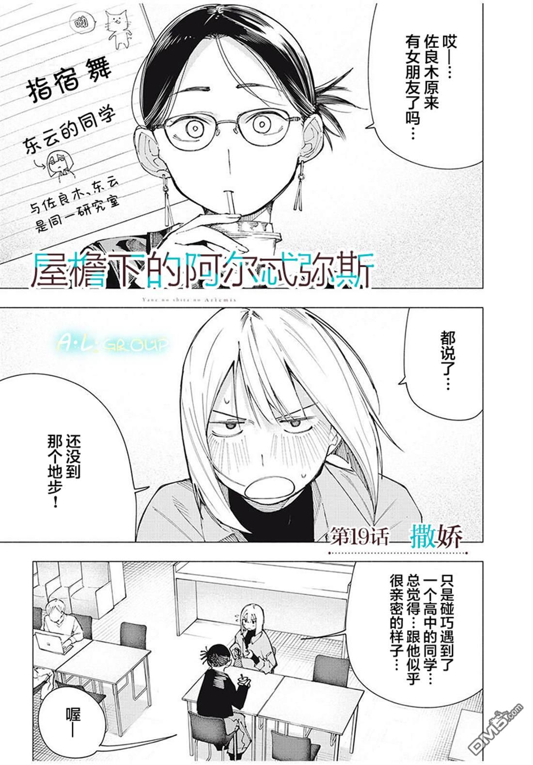 屋檐下的阿尔忒弥斯 第19话 第1页