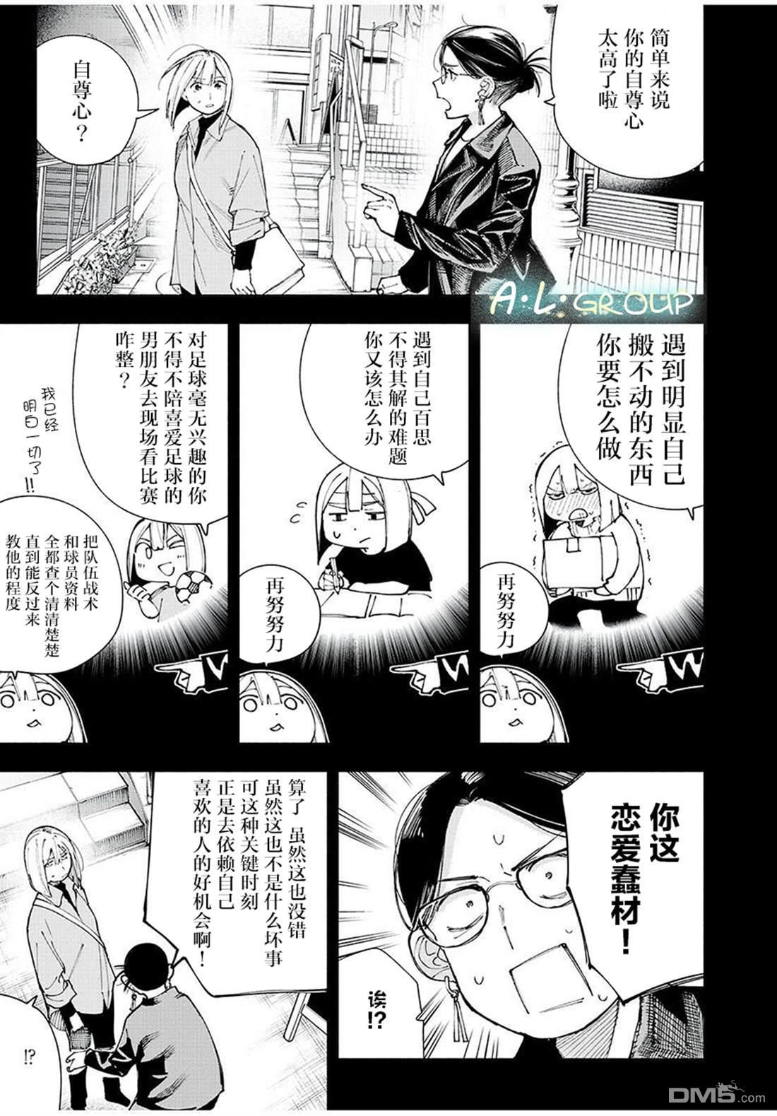 屋檐下的阿尔忒弥斯 第19话 第11页