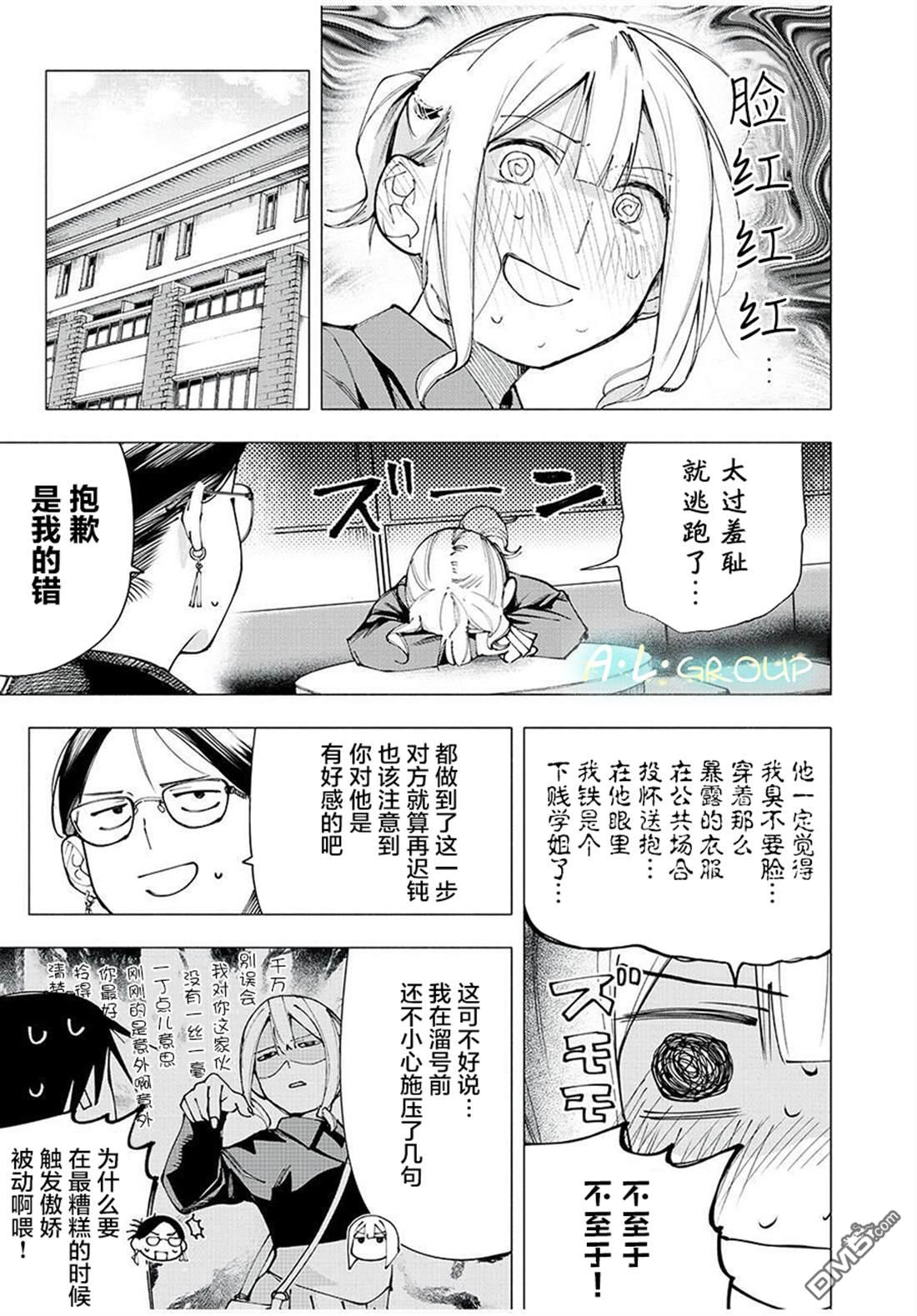 屋檐下的阿尔忒弥斯 第19话 第15页
