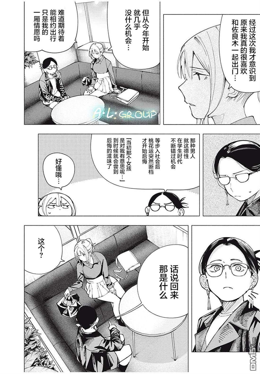 屋檐下的阿尔忒弥斯 第19话 第16页