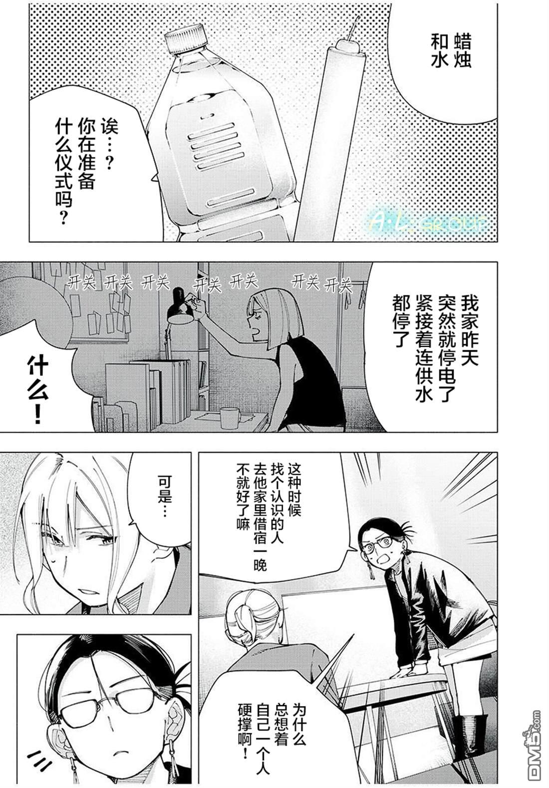 屋檐下的阿尔忒弥斯 第19话 第17页