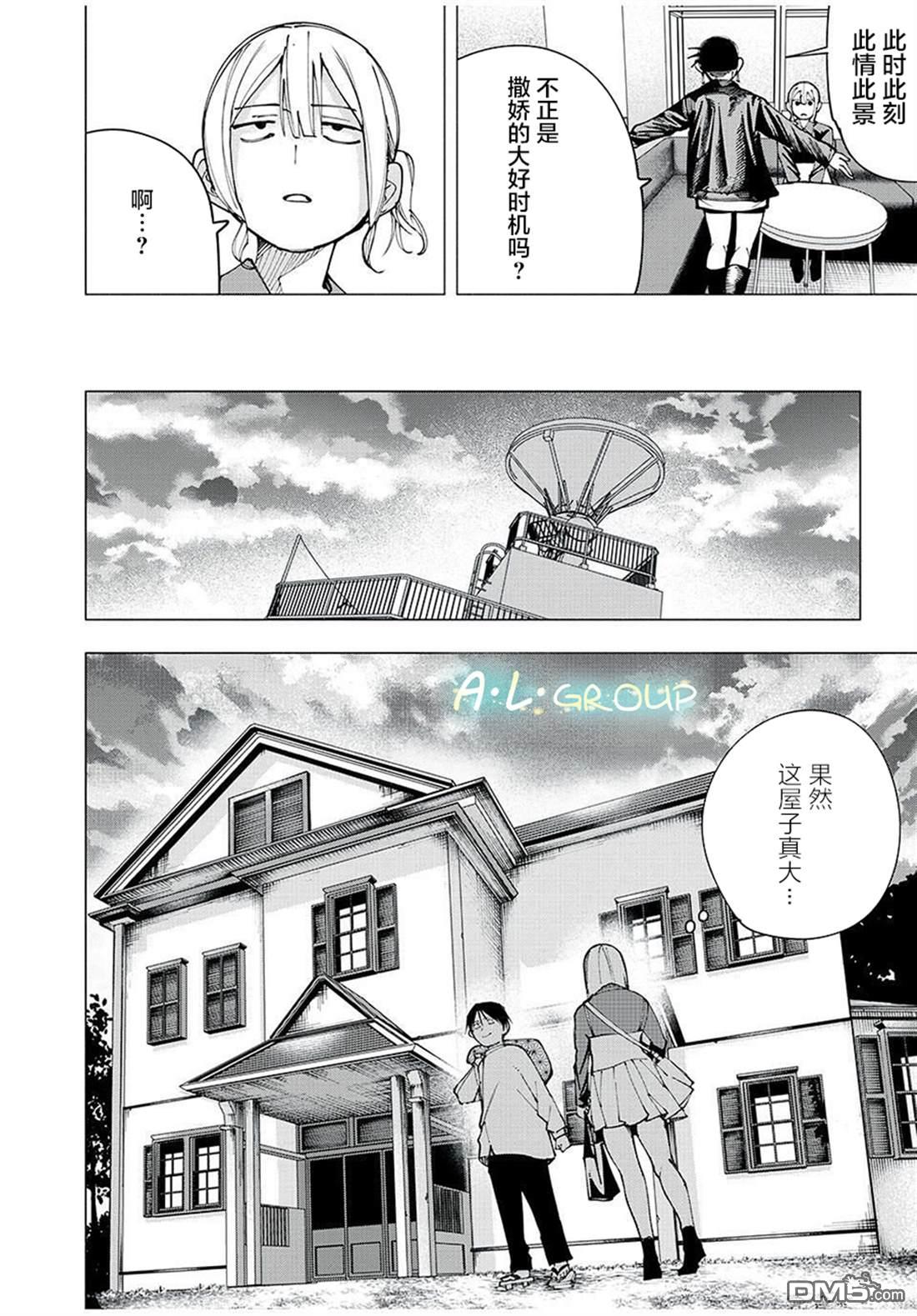 屋檐下的阿尔忒弥斯 第19话 第18页