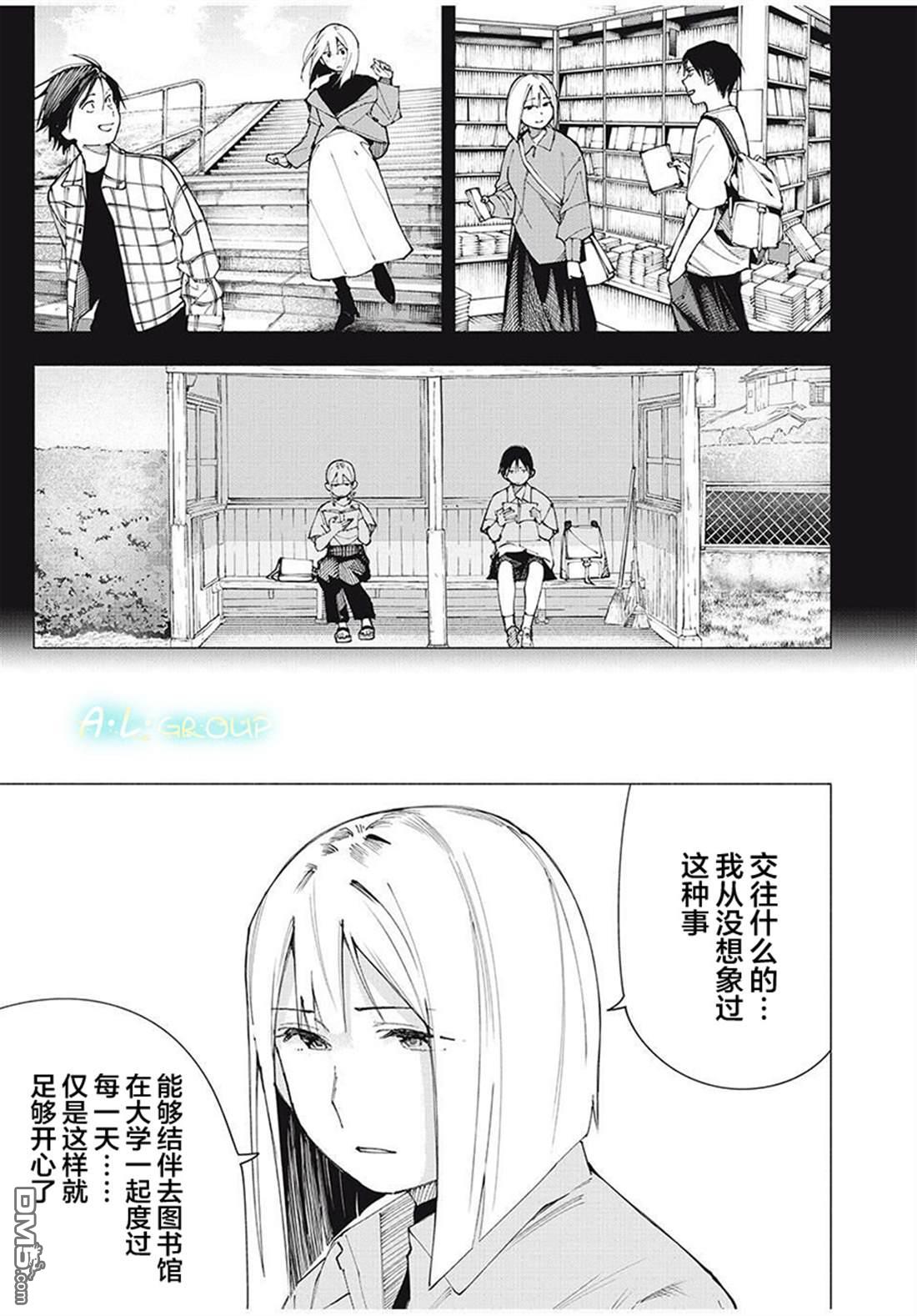屋檐下的阿尔忒弥斯 第19话 第3页