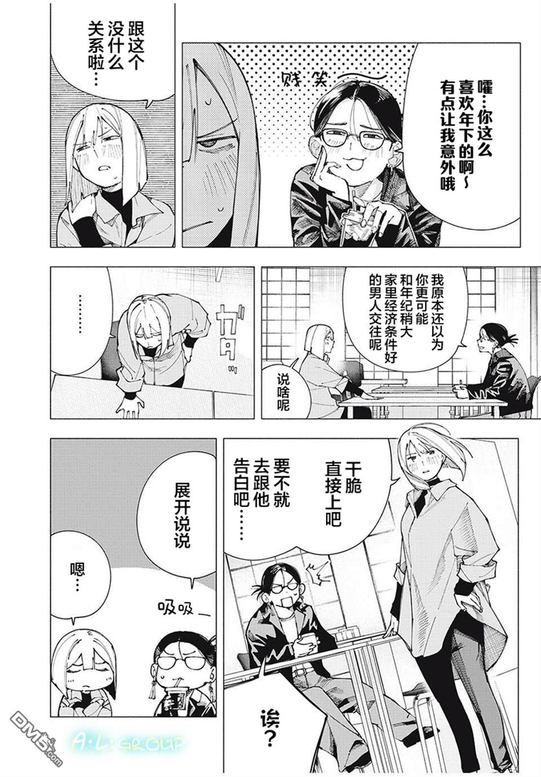 屋檐下的阿尔忒弥斯 第19话 第4页