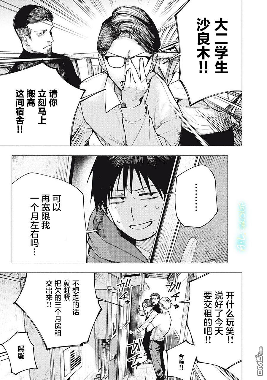 屋檐下的阿尔忒弥斯 第1话 第1页