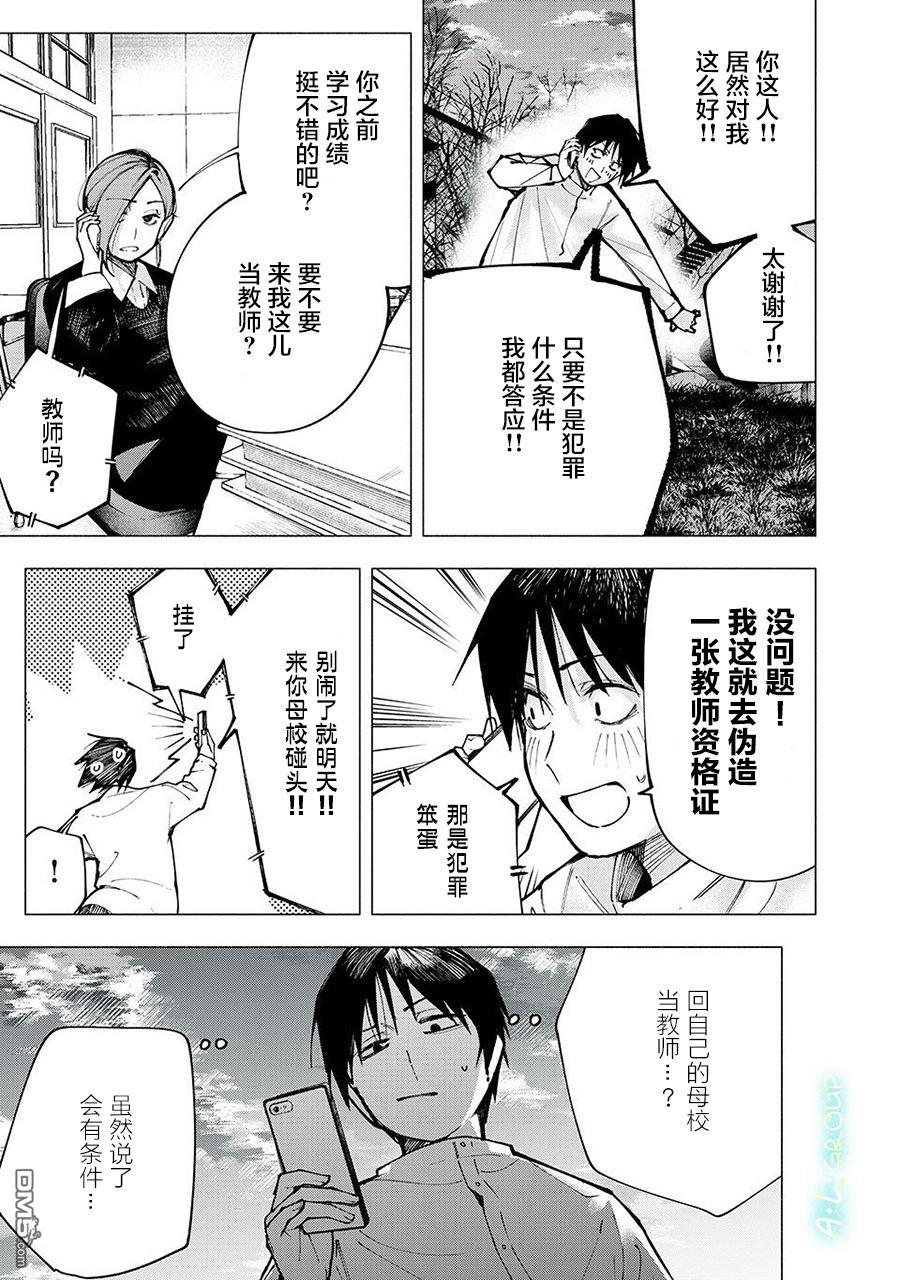 屋檐下的阿尔忒弥斯 第1话 第10页
