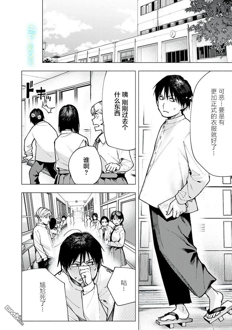 屋檐下的阿尔忒弥斯 第1话 第11页