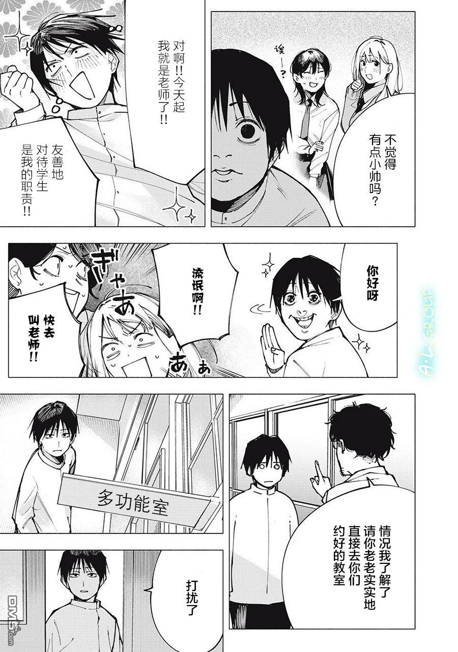 屋檐下的阿尔忒弥斯 第1话 第12页