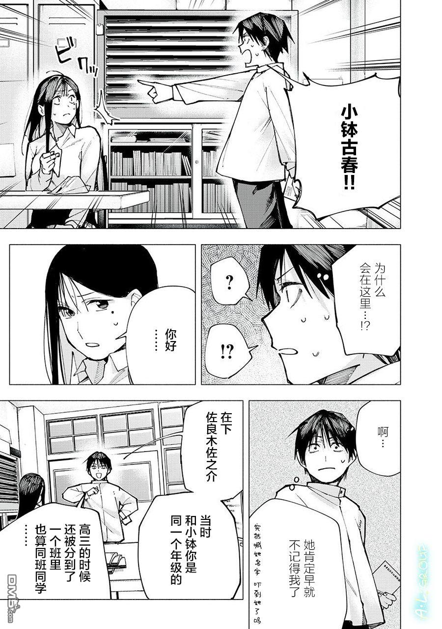 屋檐下的阿尔忒弥斯 第1话 第14页