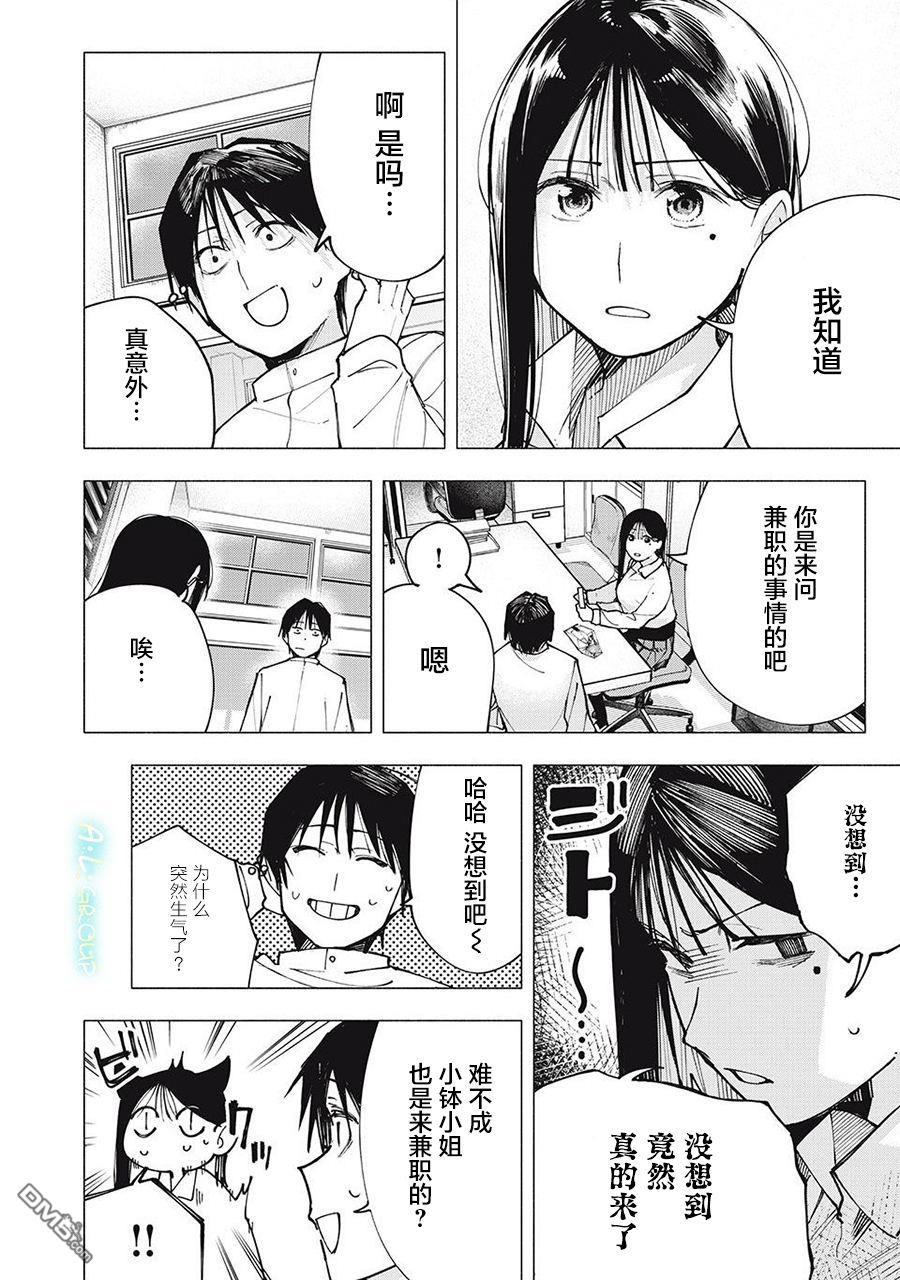 屋檐下的阿尔忒弥斯 第1话 第15页