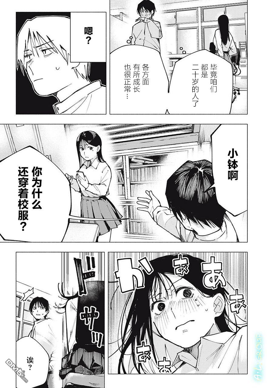屋檐下的阿尔忒弥斯 第1话 第18页