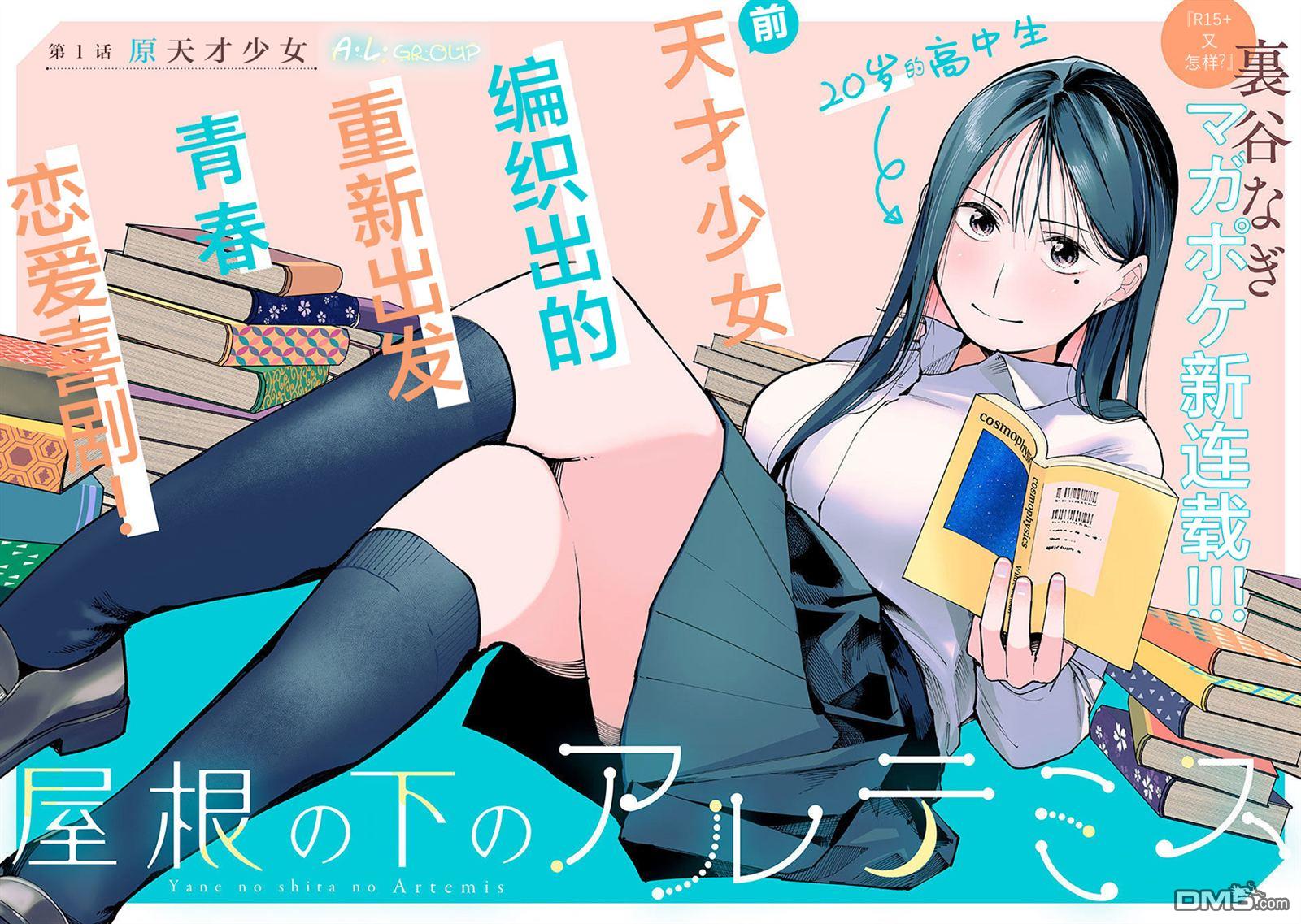 屋檐下的阿尔忒弥斯 第1话 第2页