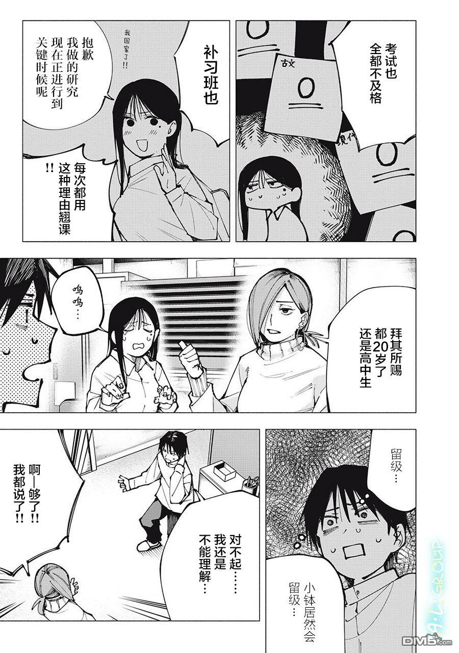 屋檐下的阿尔忒弥斯 第1话 第26页