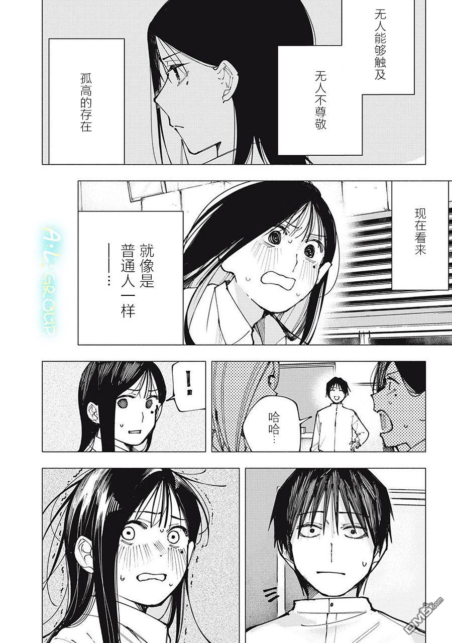 屋檐下的阿尔忒弥斯 第1话 第29页