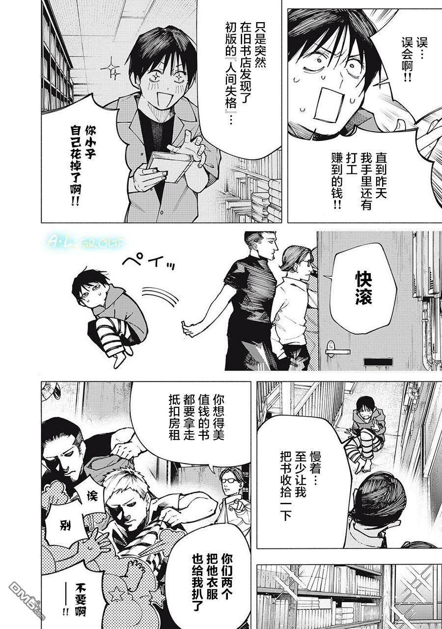 屋檐下的阿尔忒弥斯 第1话 第3页