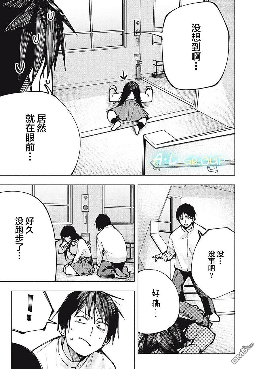 屋檐下的阿尔忒弥斯 第1话 第32页