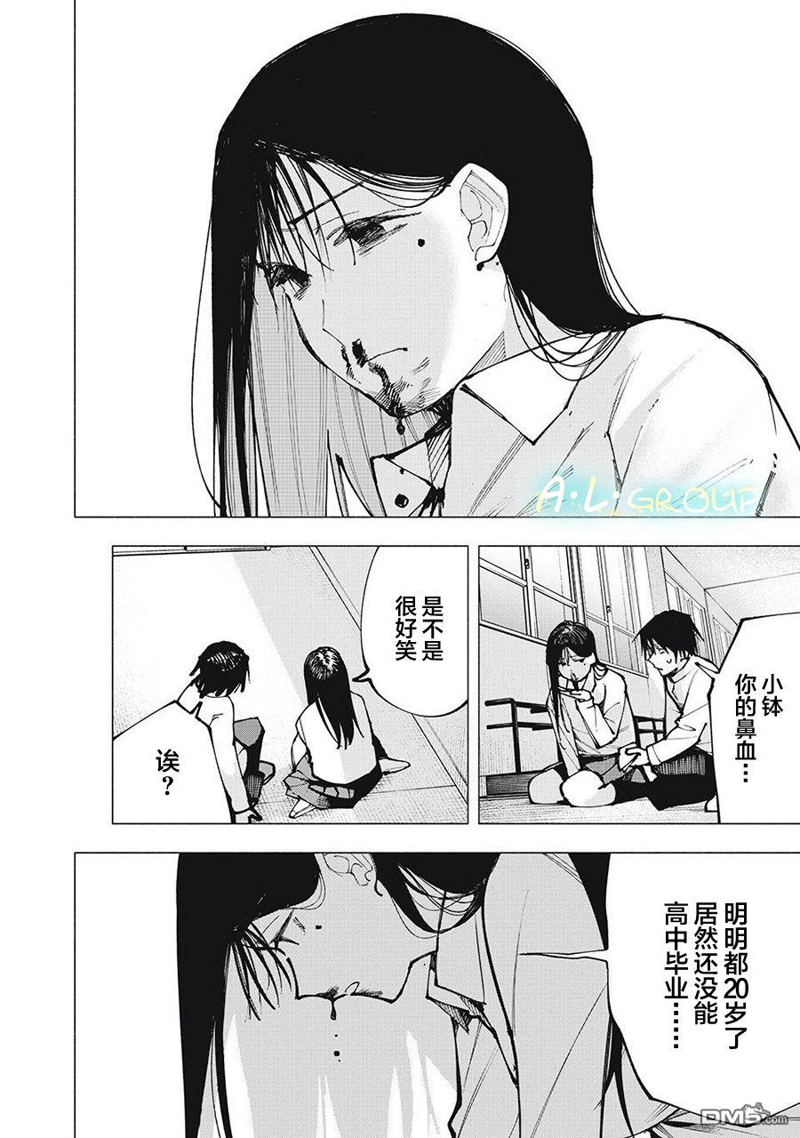 屋檐下的阿尔忒弥斯 第1话 第33页