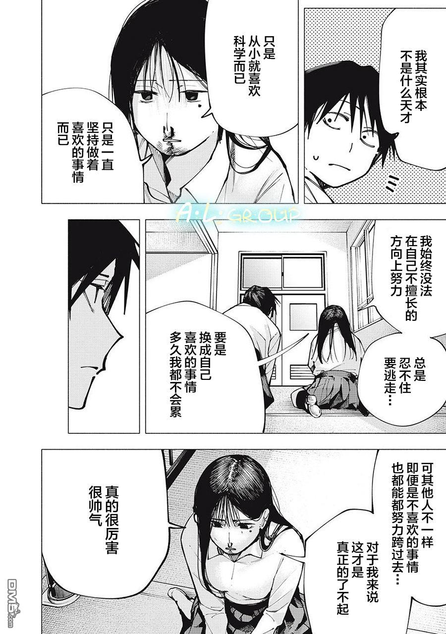 屋檐下的阿尔忒弥斯 第1话 第35页