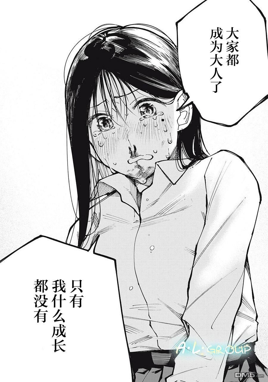 屋檐下的阿尔忒弥斯 第1话 第37页