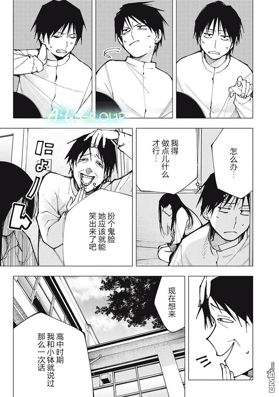屋檐下的阿尔忒弥斯 第1话 第38页