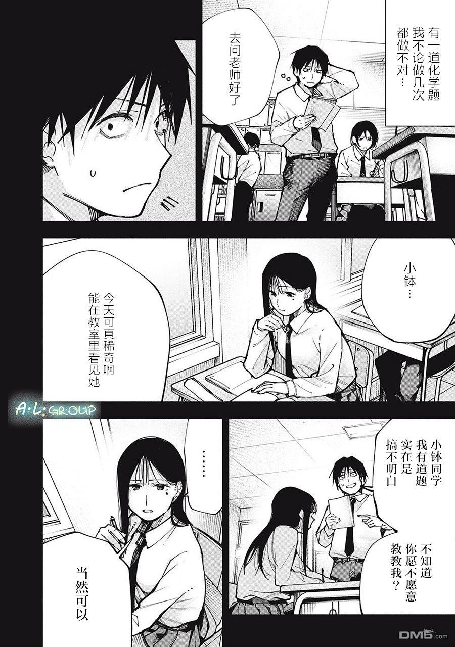 屋檐下的阿尔忒弥斯 第1话 第39页