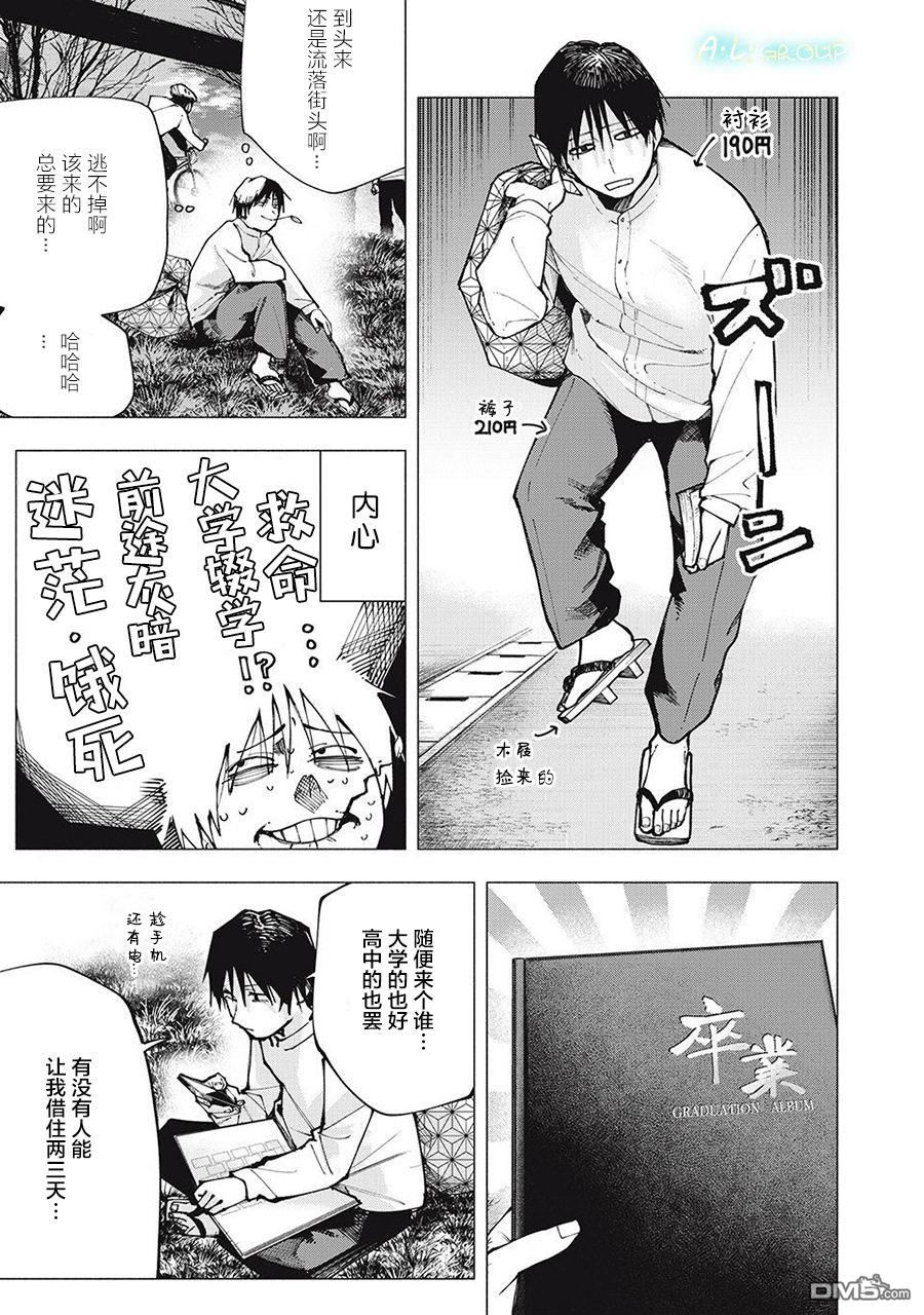屋檐下的阿尔忒弥斯 第1话 第4页