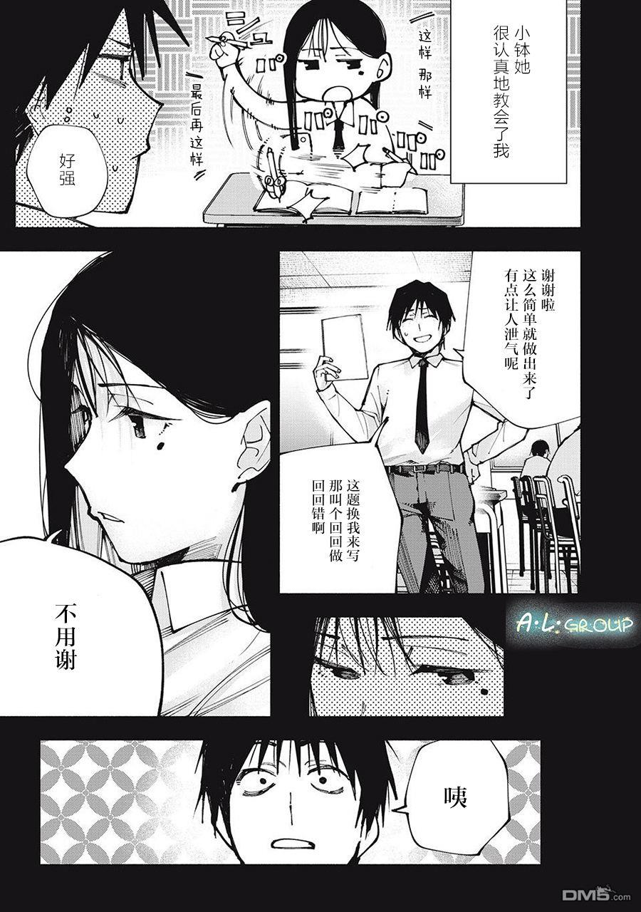 屋檐下的阿尔忒弥斯 第1话 第40页