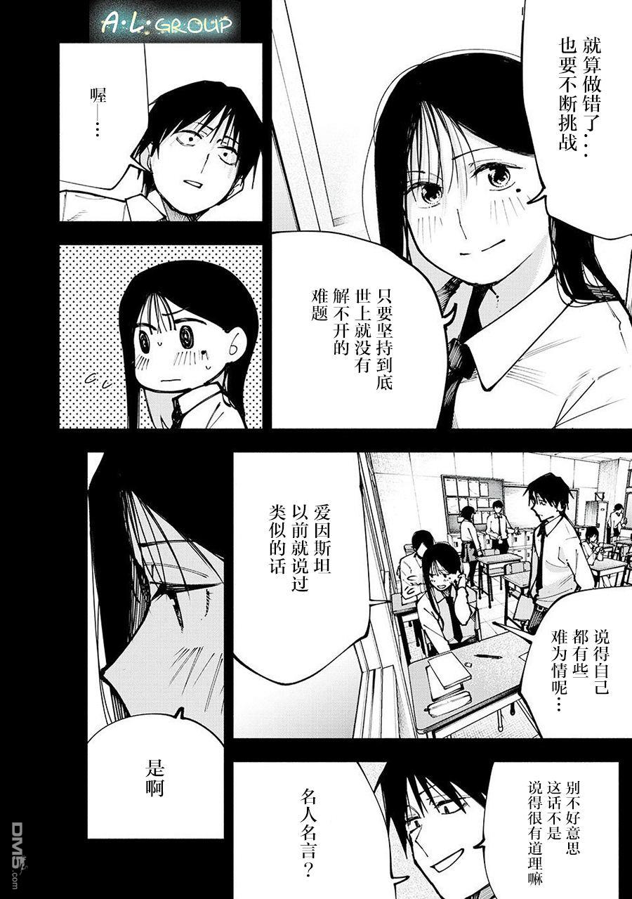 屋檐下的阿尔忒弥斯 第1话 第41页