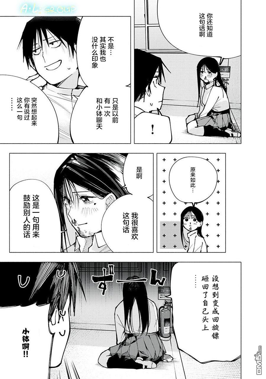 屋檐下的阿尔忒弥斯 第1话 第45页