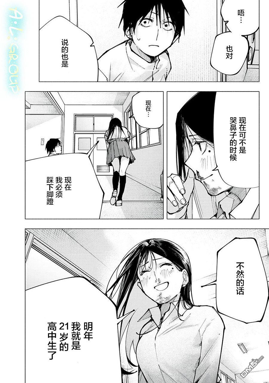 屋檐下的阿尔忒弥斯 第1话 第46页