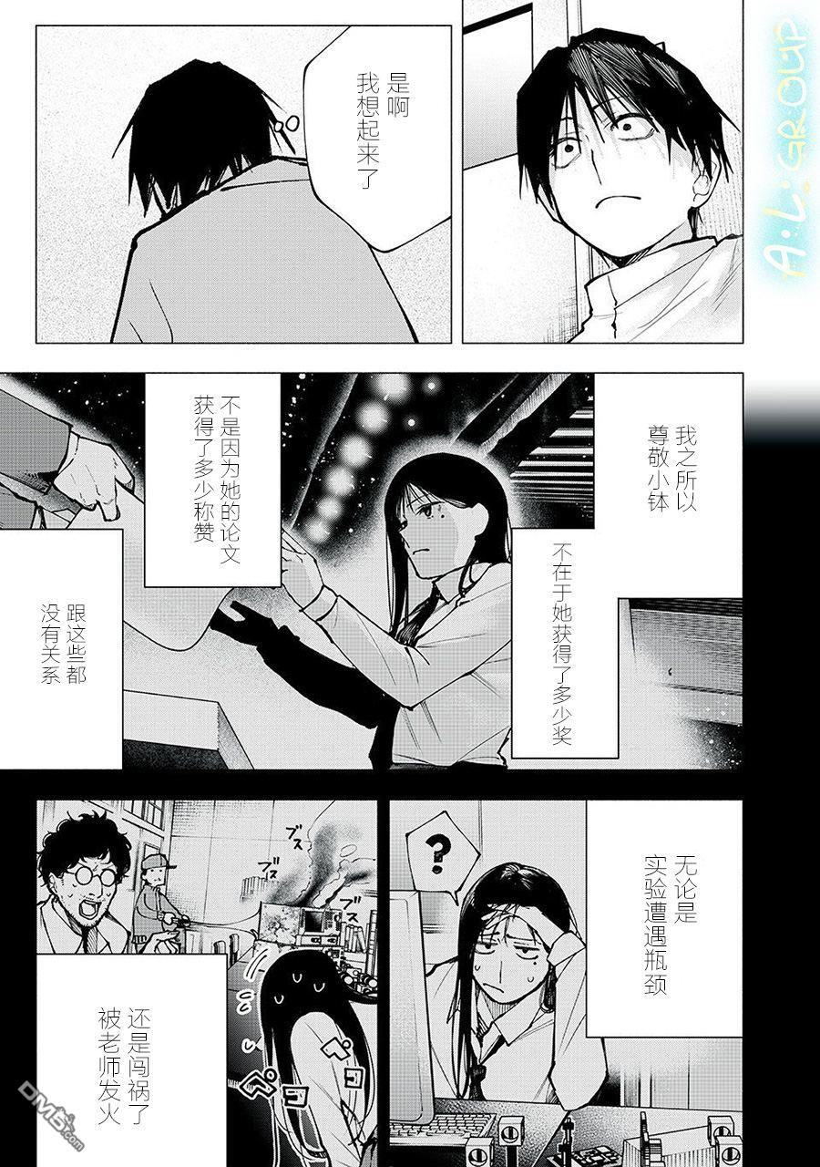 屋檐下的阿尔忒弥斯 第1话 第47页