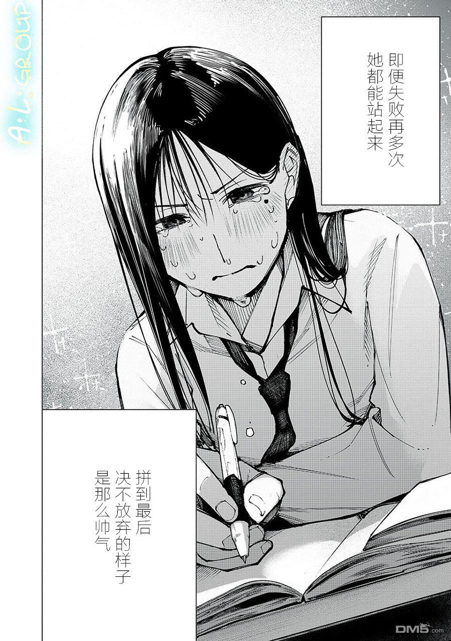 屋檐下的阿尔忒弥斯 第1话 第48页