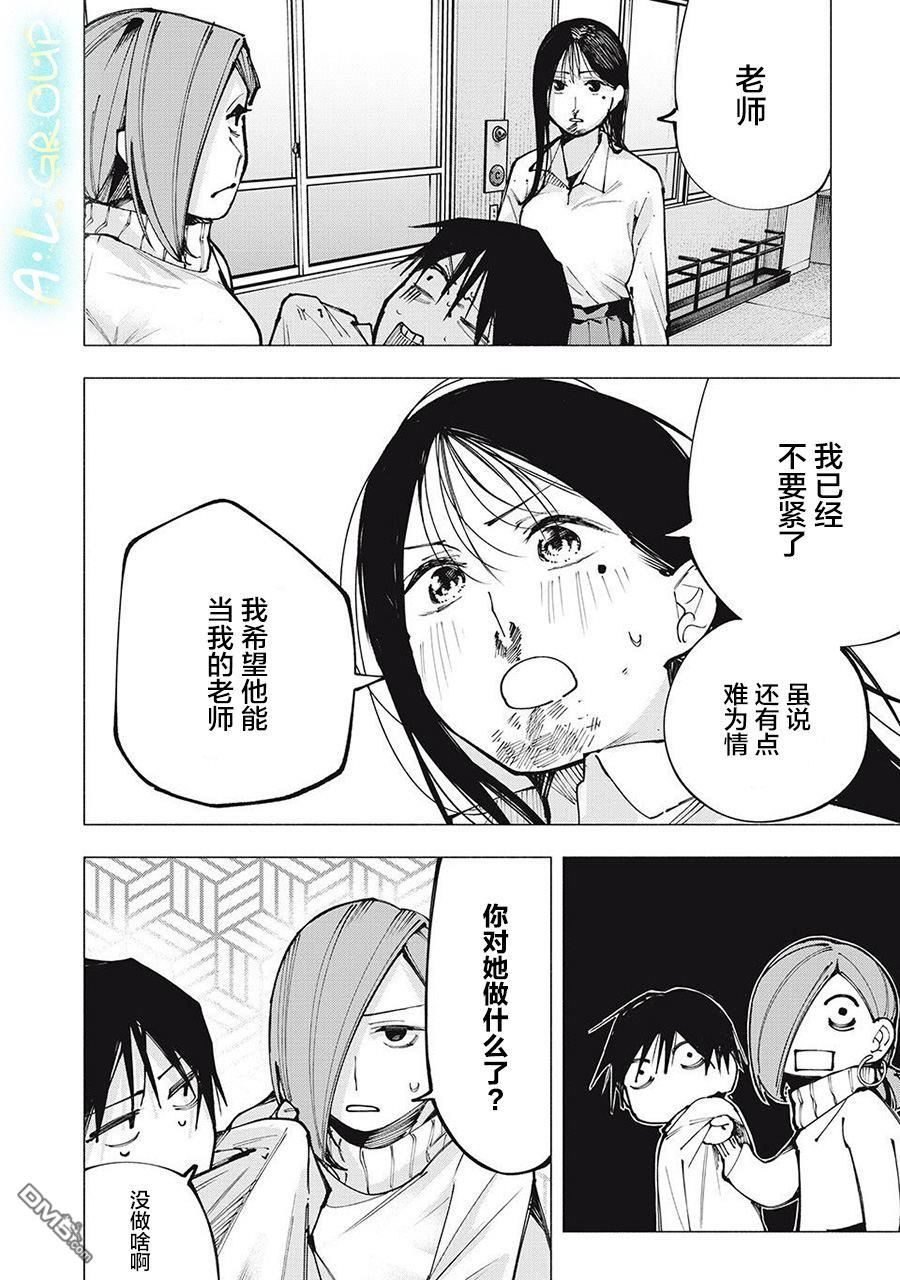 屋檐下的阿尔忒弥斯 第1话 第50页