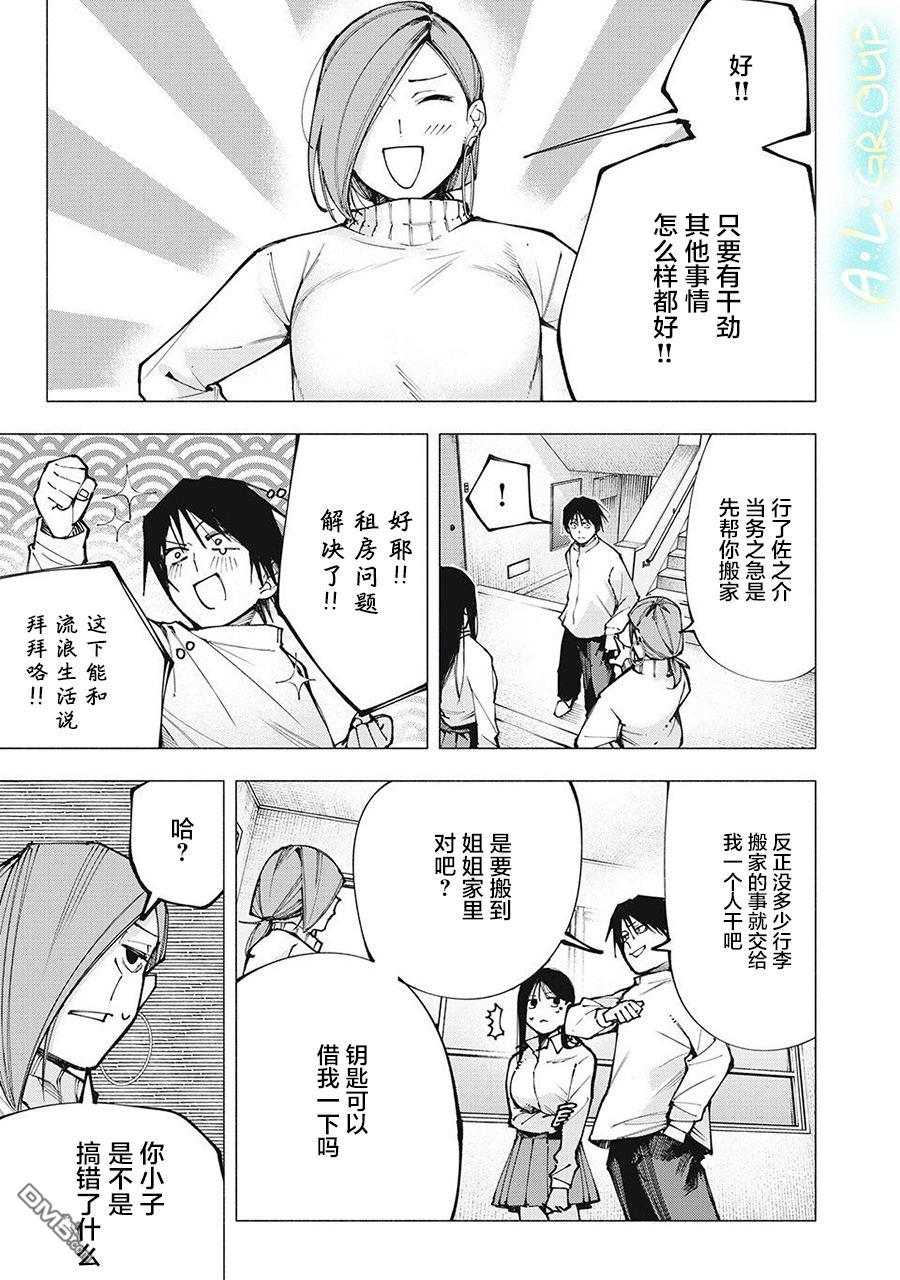 屋檐下的阿尔忒弥斯 第1话 第51页