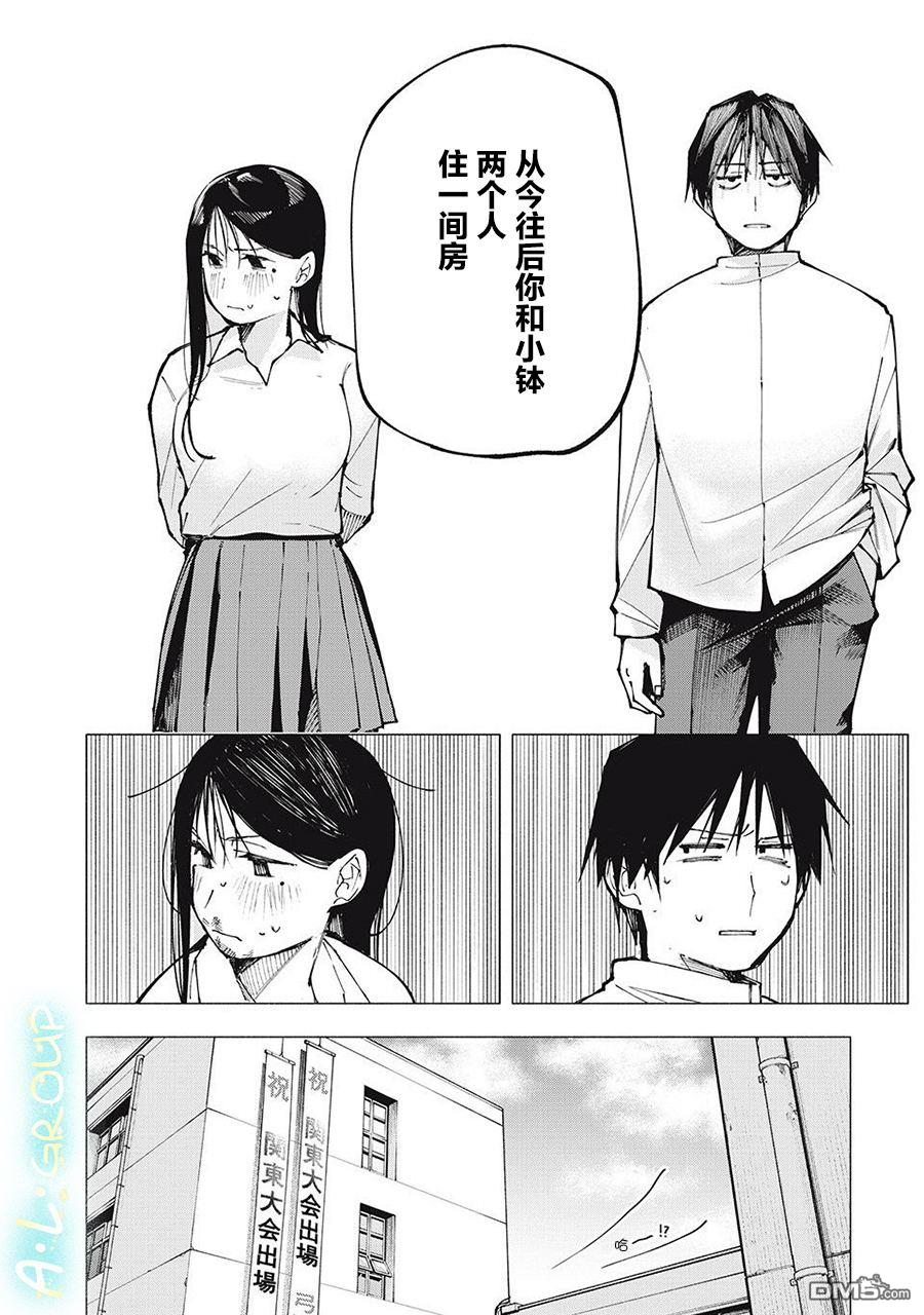 屋檐下的阿尔忒弥斯 第1话 第52页