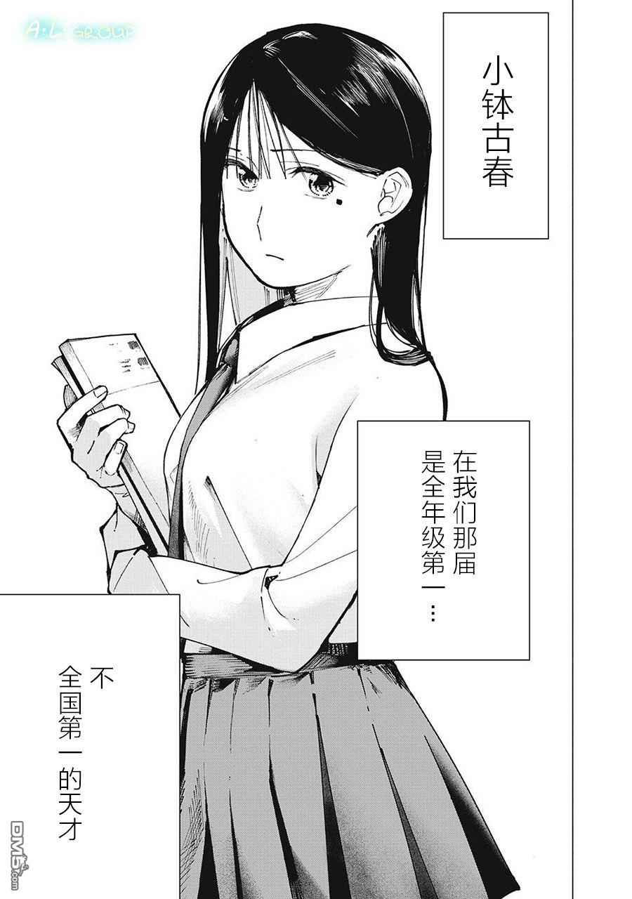 屋檐下的阿尔忒弥斯 第1话 第6页