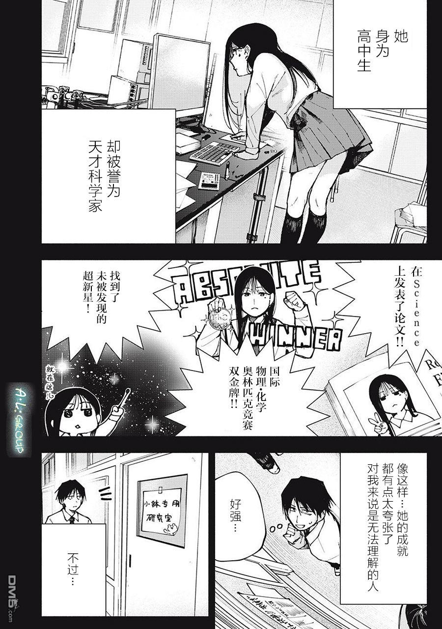屋檐下的阿尔忒弥斯 第1话 第7页