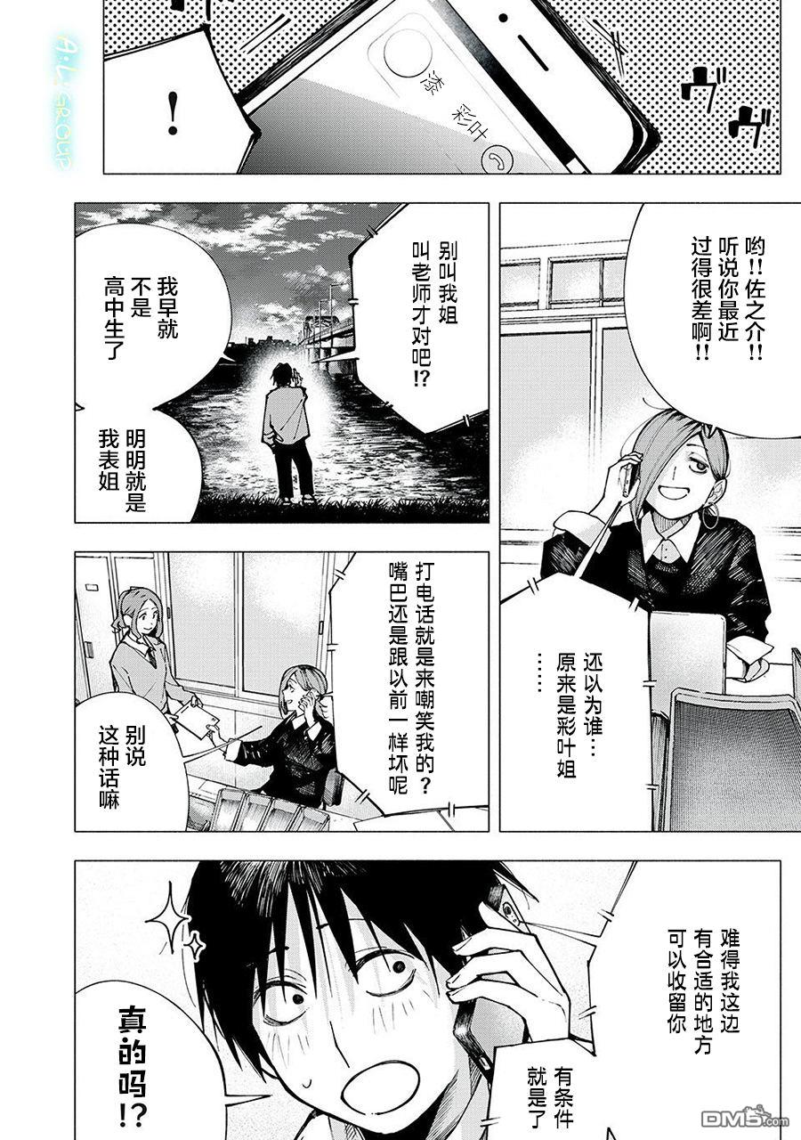 屋檐下的阿尔忒弥斯 第1话 第9页