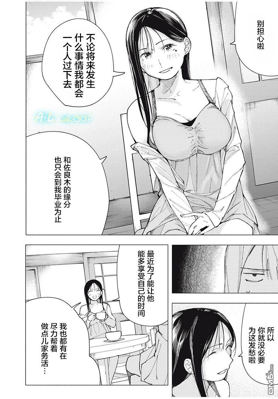 屋檐下的阿尔忒弥斯 第20话 第12页